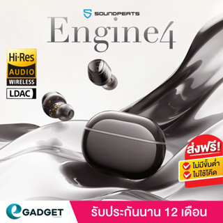 (ประกันศูนย์ไทย1ปี) SoundPEATS Engine4 หูฟังบลูทูธ หูฟังไร้สาย LDAC TWS