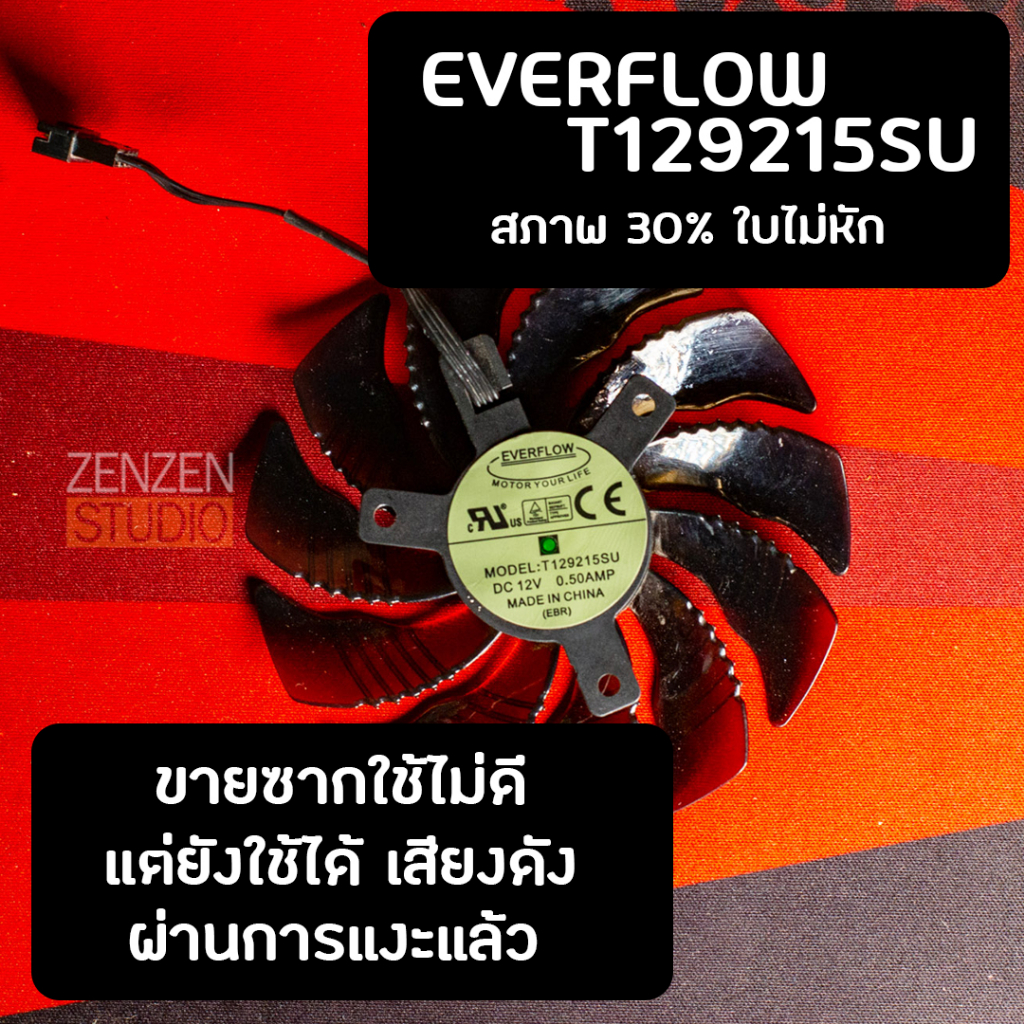 (ซาก) EVERFLOW T129215SU 85 Milimeter. :: Gigabyte Fan พัดลมการ์ดจอ ...