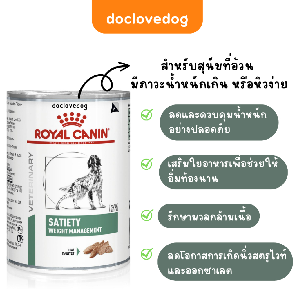 pack-4-กระป๋อง-royal-canin-satiety-อาหารประกอบลดความอ้วนสุนัข-410-g