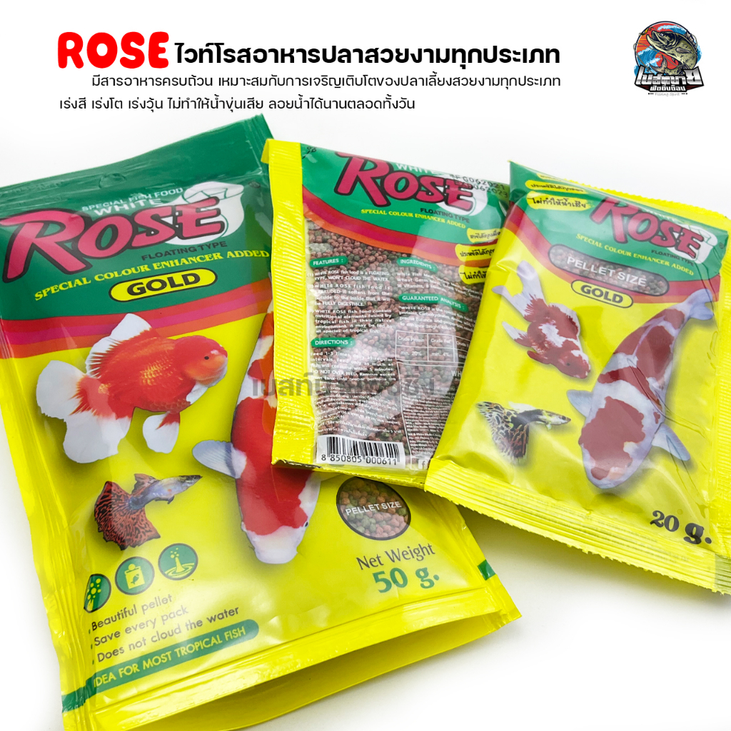 rose-ไวท์โรส-อาหารปลาสวยงาม-ทุกประเภท-เม็ดจิ๋ว-ปลาหางนกยูง-ปลาสอด-ขนาดบรรจุ-20-50-กรัม