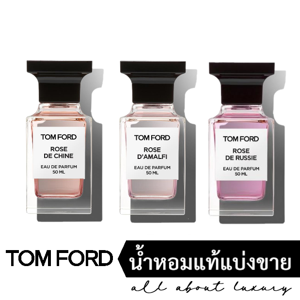 น้ำหอมแท้แบ่งขาย-tom-ford-rose-damalfi-rose-de-chine-rose-de-russie