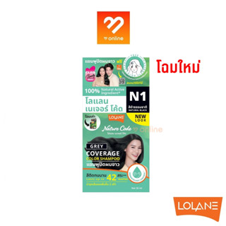 โฉมใหม่!! Lolane nature code แชมพูปิดผมขาว โลแลน เนเจอร์ โค้ด คัลเลอร์ ปิดผมขาวอย่างมั่นใจ สระผมขาว แบบสระ