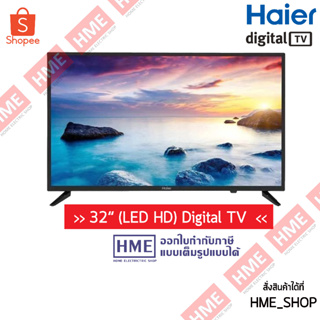 สินค้า โค้ดเงินคืน Z2HZZ784 -#-[HME] Haier LED HD TV Digital ขนาด 32 นิ้ว รุ่น H32F6000
