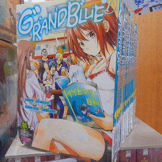 🔥ยกชุด🔥 GRAND BLUE ก๊วนป่วนชวนบุ๋งบุ๋ง เล่ม 1-15 มือ 1 พร้อมส่ง