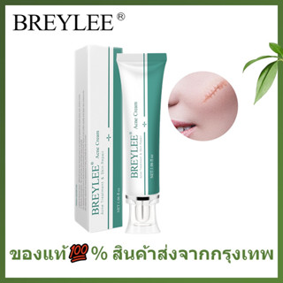 🌷แท้ / พร้อมส่ง🌷BREYLEE ครีมลดรอยแผลเป็น  ครีมลบรอยแผลเป็นจากสิว ยาลดสิว ครีมทาแผลเป็น ขนาด รอยสิว สำหรับรอยสิว ครีมรักษาแผลเป็น ครีม