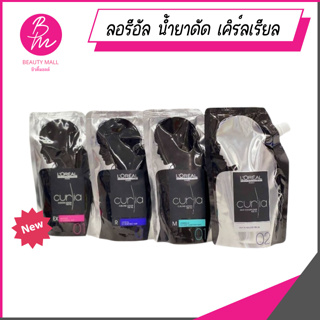 ลอรีอัล น้ำยาดัดผม เคิร์ลเลียร์ สูตรใหม่ ปริมาณ 400ml.