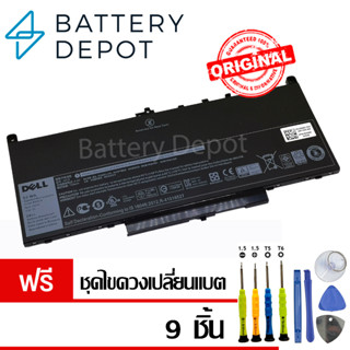 [ฟรี ไขควง] เดล แบตเตอรี่ J60J5 55Wh (สำหรับ Latitude E7270, E7470 Series) Battery Notebook