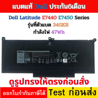 แบตเตอรี่ Dell ของแท้ F3YGT (สำหรับ Latitude 12 นิ้ว 7280 E7280 7480 E7480 7490 E7490 Dell Battery Notebook