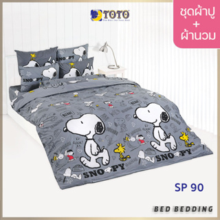 TOTO TOON SP90 ชุดผ้าปูที่นอน พร้อมผ้านวมขนาด 90 x 97 นิ้ว มี 5 ชิ้น ( Snoopy)