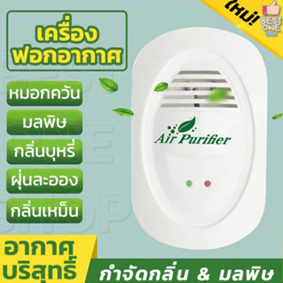 A26 Air Purifier เครื่องฟอกอากาศ เครื่องกรองอากาศ กรองฝุ่น PM2.5 กำจัดมลพิษ แบคทีเรีย กลิ่นเหม็น สำหรับห้อง