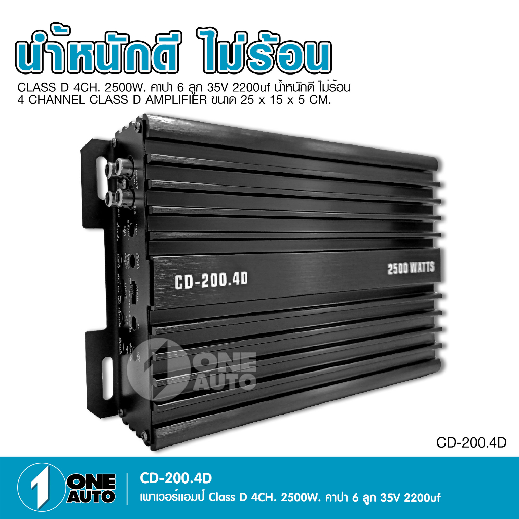 1auto-เพาเวอร์แอมป์-class-d-4ch-รุ่น-150-4-กำลังขับ-4x150w-ตัวเล็กเสียงดี-น้ำหนักดี-ไม่ร้อน-กลางแหลม8ดอก-cd-200-4d