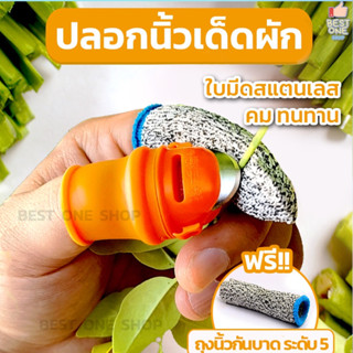 A106 ปลอกนิ้วเด็ดผักมีดเด็ดผัก เครื่องมือเก็บยอดผลทางการเกษตร เด็ดยอด ตัดปลายยอด หรือเด็ดผักทำครัวในบ้าน สะดวก เล็บไม่ดำ