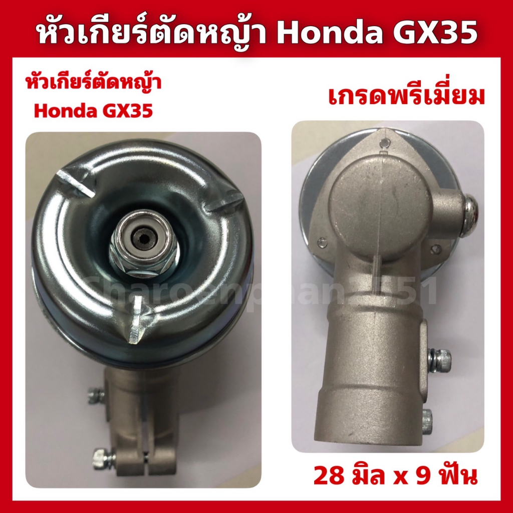 หัวเกียร์ตัดหญ้าhonda-gx35-หัวเกียร์umk435-ขนาด28x9ฟัน-อะไหล่ตัดหญ้า