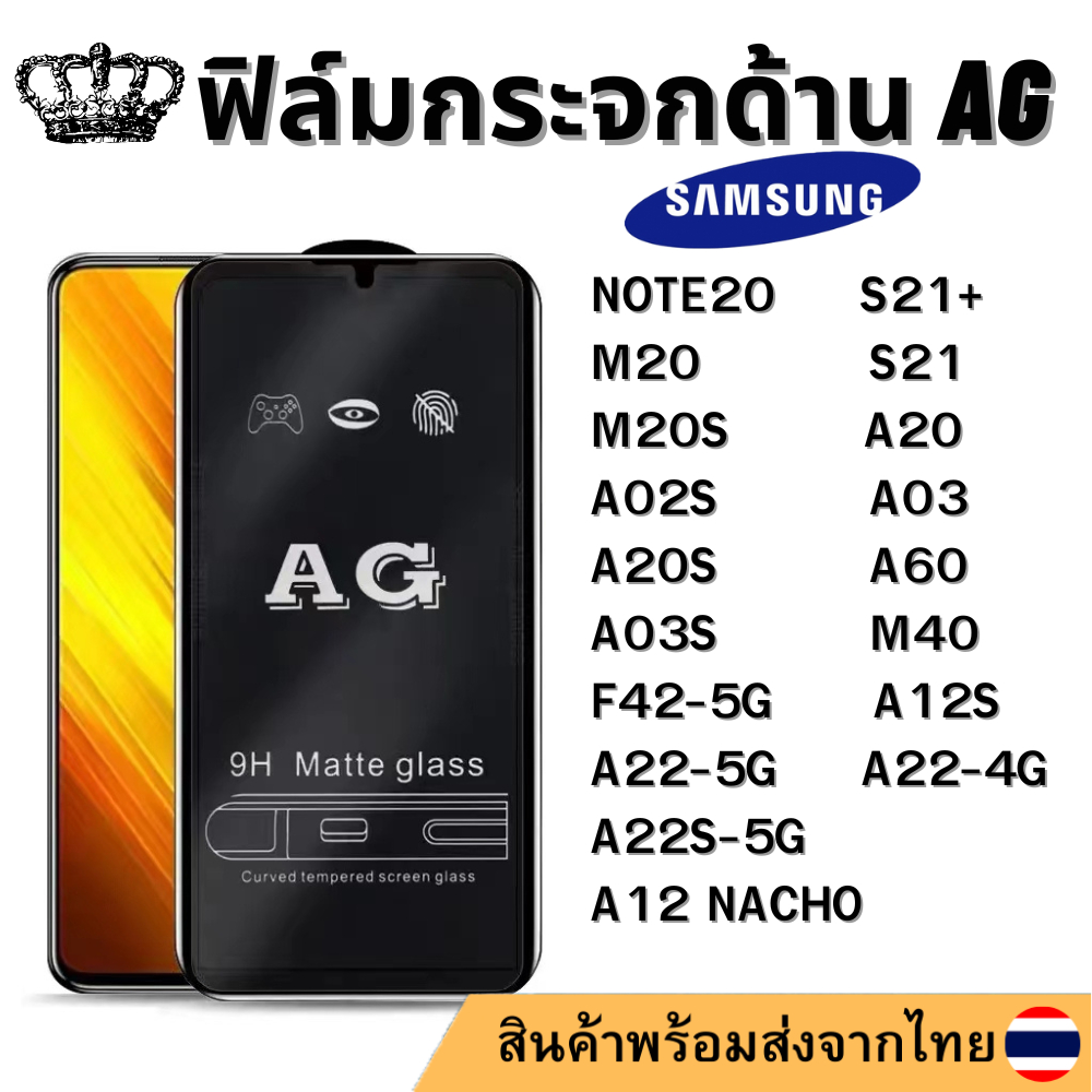 ฟิล์มด้าน AG SAMSUNG NOTE20 S21+ M20 S21 M20S A20 A02S A03 A20S A03S ...