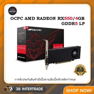 VGA การ์ดจอ OCPC RADEON RX550 LP 4GB GDDR5 สินค้าใหม่ ประกันศูนย์ไทย
