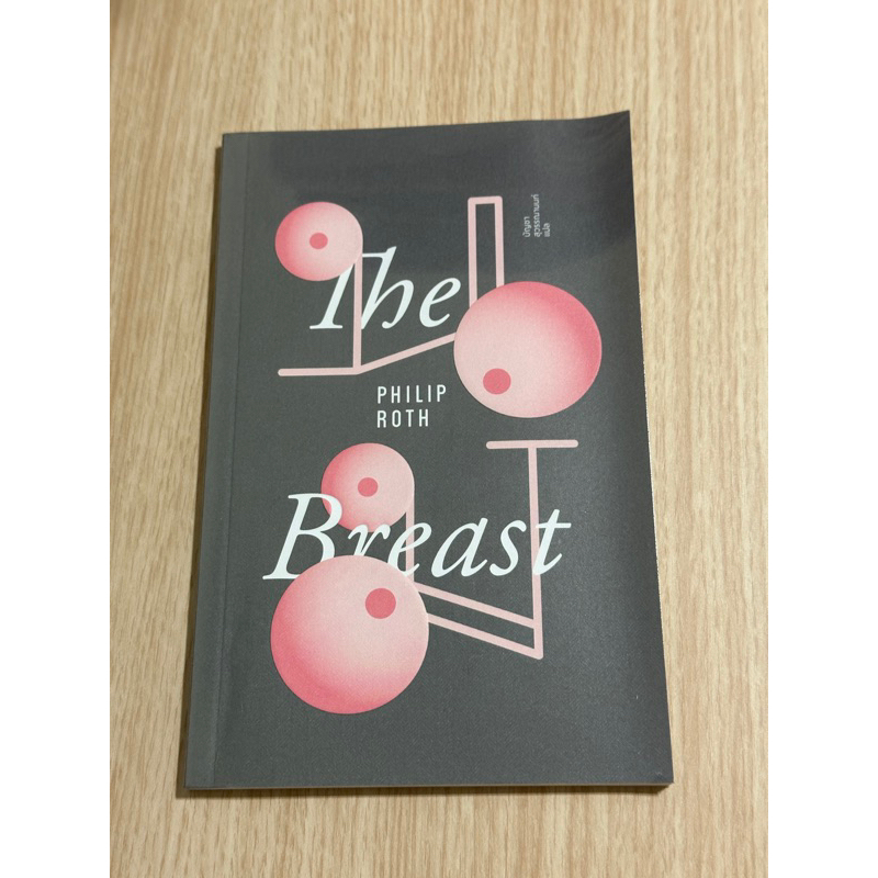 นม The Breast Philip Roth Shopee Thailand