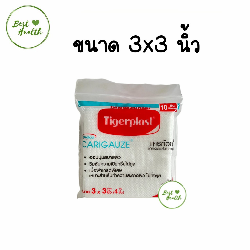 tigerplast-carigauze-ผ้าก๊อซใยสังเคราะห์-ซอง10แผ่น-เคริก๊อซ-ผ้าก๊อซ-ใยสังเคราะห์