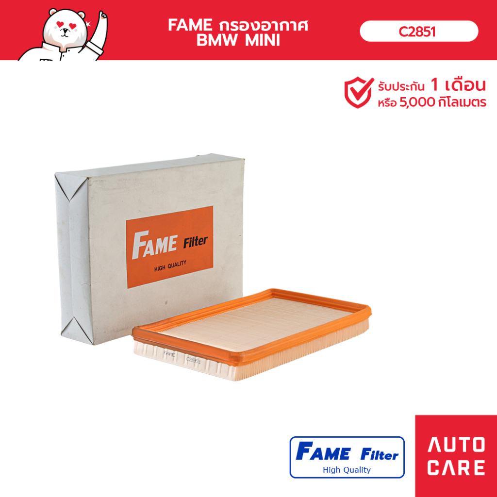 fame-กรองอากาศ-bmw-mini-รุ่น-c2851-fame
