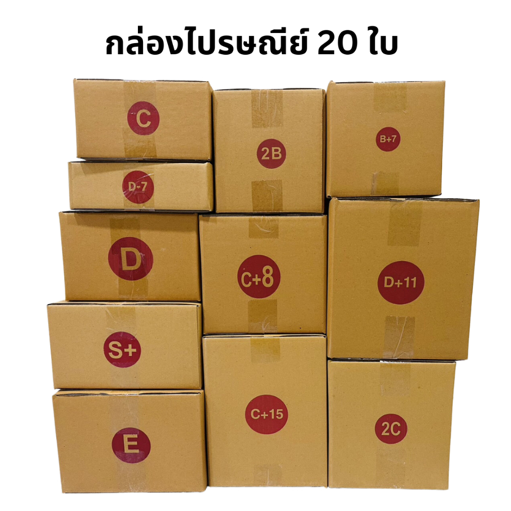 กล่องไปรษณีย์ กล่องพัสดุ เบอร์ C/2B/D/B+7/D+11/2D/2C/C+8/E/S+/C+15 ...