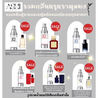 💥น้ำหอมแบรนด์เทียกลิ่น 35ml กลิ่นแบรนด์ล้วน มีชำระปลายทาง