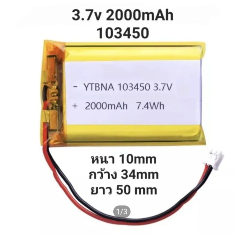 battery-แบตเตอรี่-3-7v-2000mah-103450-กล้องติดหน้ารถ-mp3-mp4-gps-bluetooth-steero-diy-แบตลำโพง