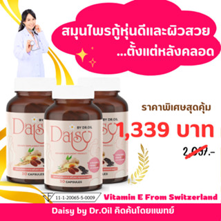 Daisy by Dr.Oilx3 อาหารเสริมลดน้ำหนัก สมุนไพรหลังคลอด แทนการอยู่ไฟ แม่ให้นมทานได้ ปรับฮอร์โมน กู้หุ่นและผิวหลังคลอด