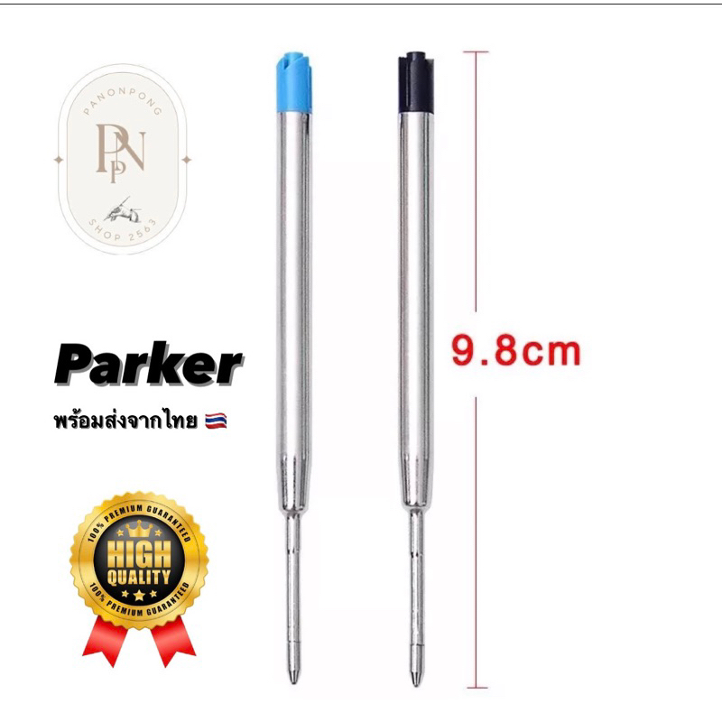 ไส้ปากกา-parker-ballpoint-refill-ปาร์คเกอร์-น้ำเงิน-ดำ-รุ่นเทียบเท่า-ราคาถูก