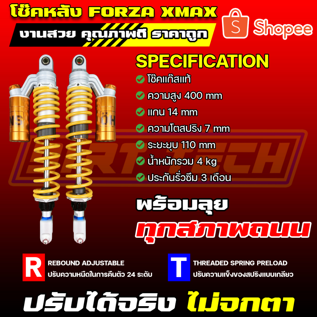 โช๊คหลัง-forza-xmax-ความสูง-400-mm-ปรับรีบาวด์ได้จริง-ปรับความแข็งของสปริงได้จริง-คุณภาพคุ้มราคา