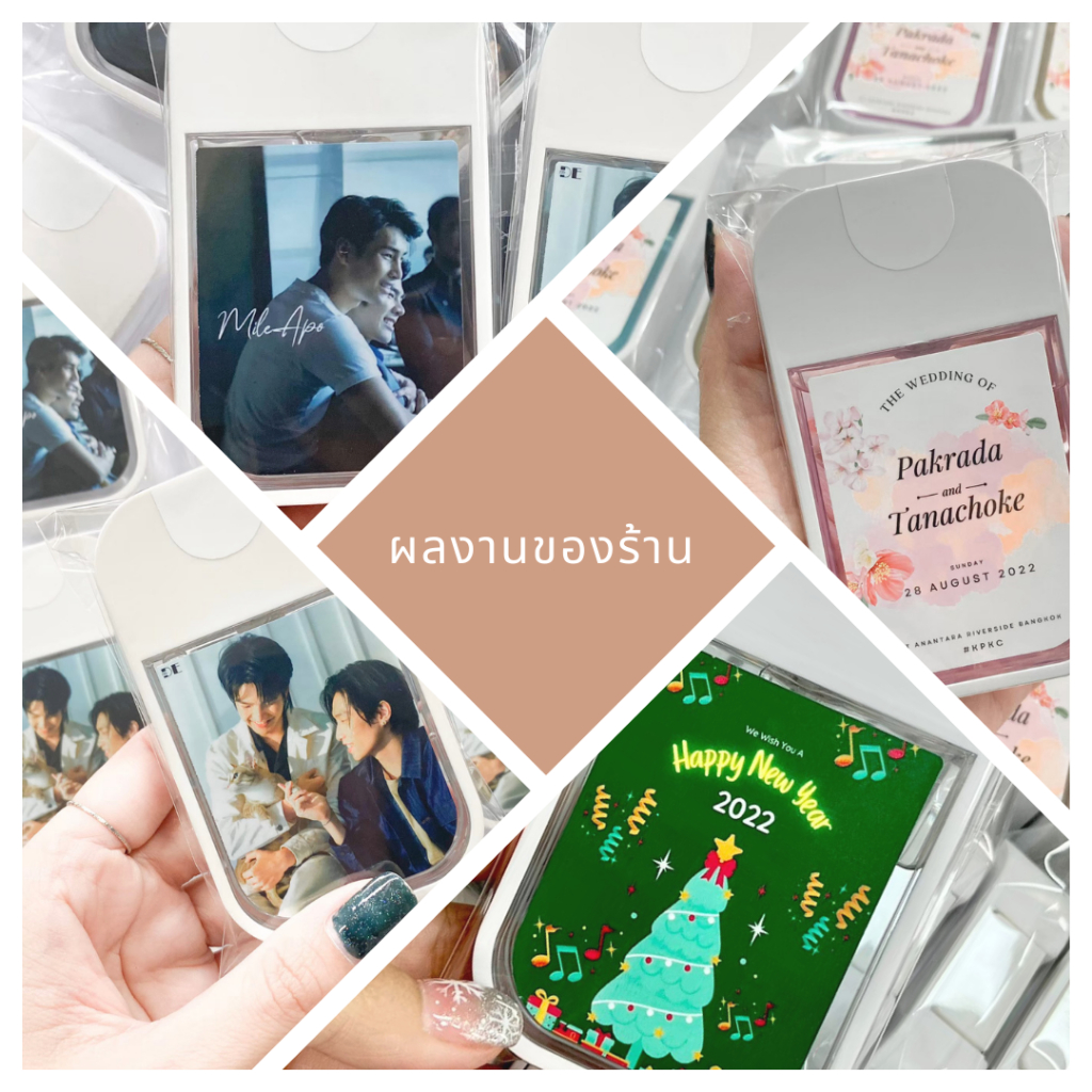 ของชำร่วย-ของชำร่วยงานแต่ง-ของแจกปีใหม่-ของชำร่วยราคาถูก-สเปรย์แอลกอฮอล์-น้ำหอม-พกพา-45ml