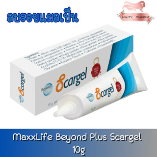 MaxxLife Beyond Plus Scargel 10g แมกไลฟ์ บียอนด์ พลัส สกาเจล 10กรัม