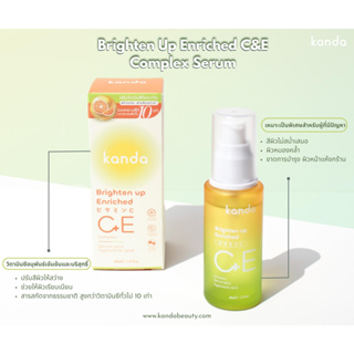 Kanda Brighten Up Enriched C&E Complex Serum 45ml. เซรั่มวิตามินซี