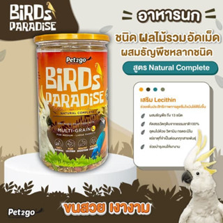 Pet2Go Bird Paradise Natural Complete Multi-Grain เพ็ททูโก อาหารนก ผลไม้อัดเม็ดผสมธัญพืช 500 กรัม