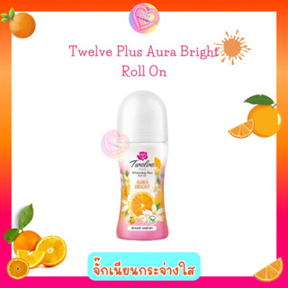 Twelve Plus Roll On Aura Bright โรลออนบำรุงรักแร้เนียน กระจ่างใส ระงับกลิ่นกาย ไม่มีแอบกอฮอล์