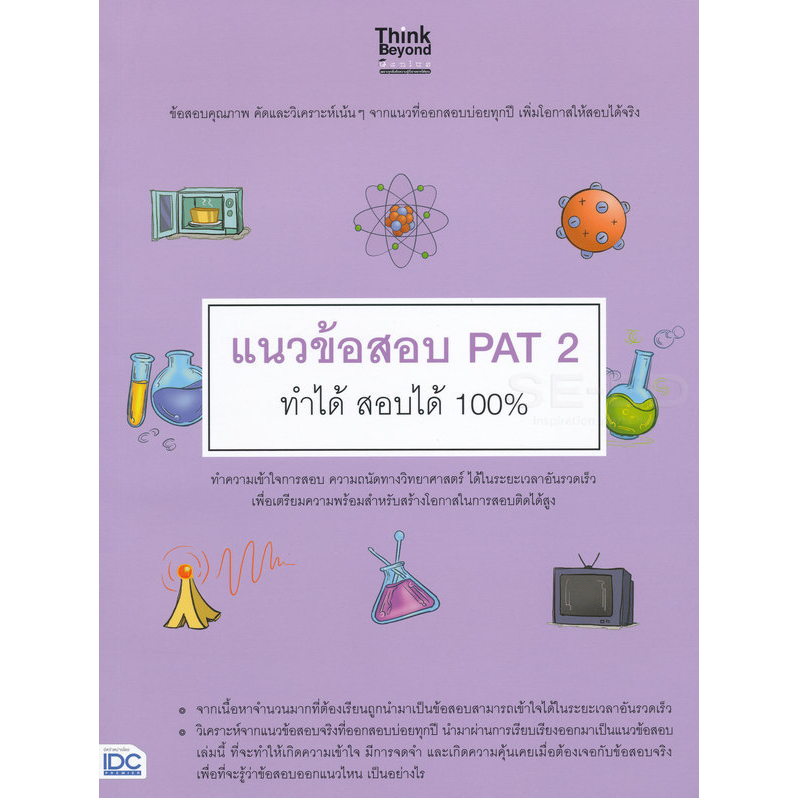 แนวข้อสอบ-pat-2-หนังสือมือ2-สภาพ-80