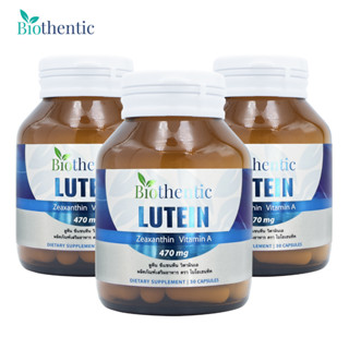 [แพ็ค 3 ขวด สุดคุ้ม] ลูทีน ซีแซนทีน วิตามินเอ ไบโอเธนทิค Lutein Zeaxanthin Vitamin A Biothentic วิตามินบำรุงสายตา