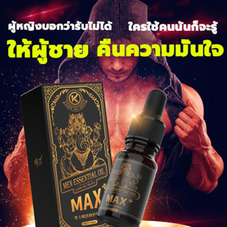 น้ำมันนวดท่านชาย 1ขวด น้ำมันนวดสมุนไพร น้ำมันเพิ่มขนาดน้องชาย 10ml ยาเพี่มขนาดชาย