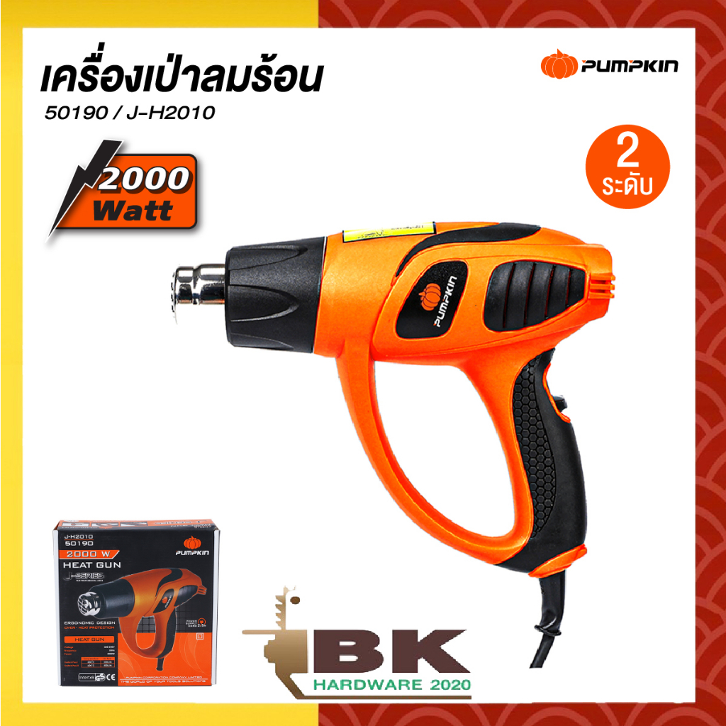 pumpkin-เครื่องเป่าลมร้อน-เป่าลม-รุ่น-j-h2010-50190-ปรับอุณหภูมิ-และแรงลมได้-2-ระดับ-มอเตอร์กำลังสูง-2-000-วัตต์