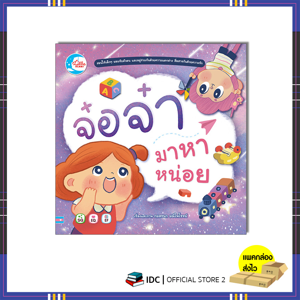 หนังสือ-จ๋อจ๋า-มาหาหน่อย-9786164874534