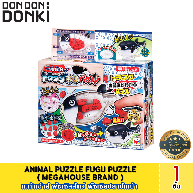 MegaHouse Animal Puzzle FUGU PUZZLE เมก้าเฮ้าส์ พัซเซิลสัตว์ พัซเซ