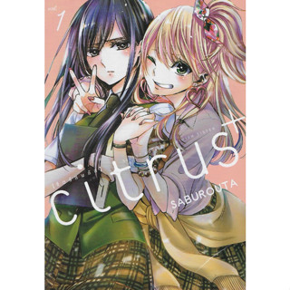 หนังสือการ์ตูน Citrus ซีตรัส + Plus (แยกเล่ม  1- 4)