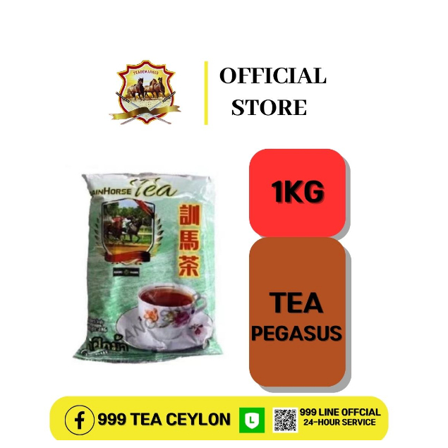 ชาแดงมาเลเชีย-ชาม้าดาบ-1-กิโล-horse-tea-1kg-tea-pegasus-my