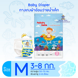 J0013 Baby Diaper Swim Pants กางเกงผ้าอ้อม สำหรับเด็กใส่ว่ายน้ำ ไม่บวม ไม่อุ้มน้ำ