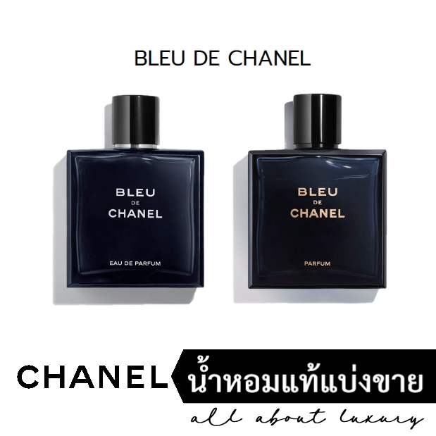 น้ำหอมแท้แบ่งขาย-chanel-bleu-de-chanel