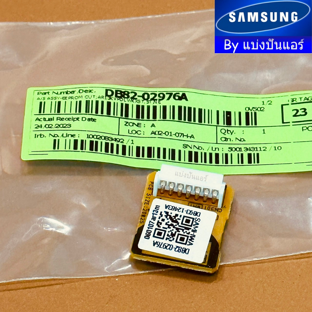 อีพร๊อม-e-prom-ซัมซุง-samsung-ของแท้-100-part-no-db82-02976a