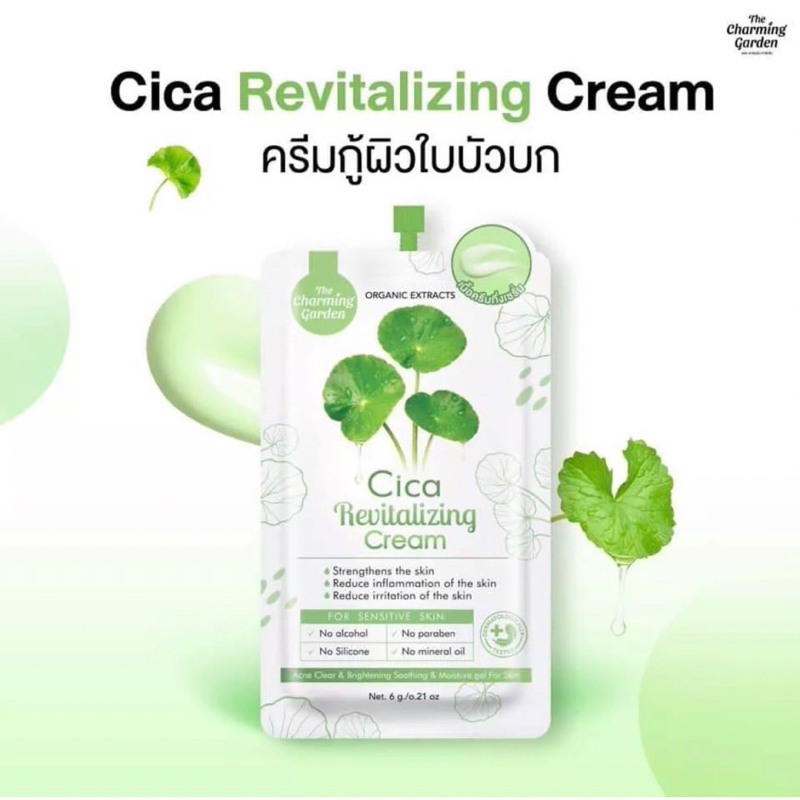 the-charming-garden-cica-revitalizing-cream-ซิก้า-รีไวทัลไลชิ่ง-ครีม-6-กรัม