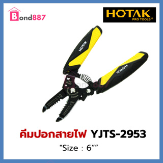 HOTAK คีมปอกสายไฟ พร้อมที่ตัด รุ่น YJTS-2953 ขนาด 6 นิ้ว สีเหลืองดำ - ครีมปลอกสายไฟ คีมตัดสายไฟ คีมปลอกสาย คีมปอกสาย