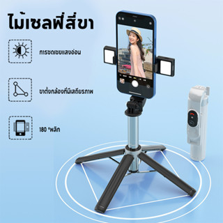 ขาตั้งกล้องไม้เซลฟี่ไร้สาย 1m ไม้เซลฟี่ ไม้เซลฟี่หมุน360 ไม้ถ่ายเซลฟี่ รีโมทบลูทูธ 3IN1 ไร้สาย แบบพกพาสะดว พับได้มา