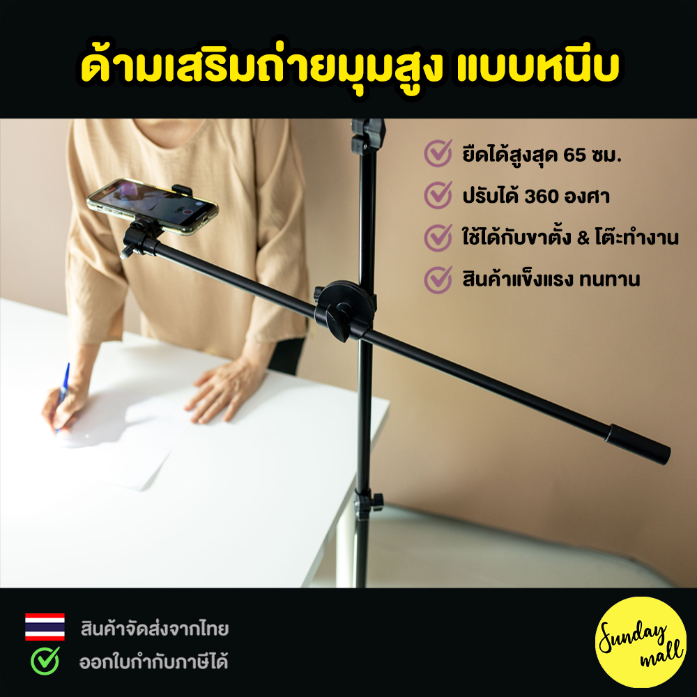 ชุดขาเสริมถ่ายมุมสูง Top View 360องศา แบบหนีบ ขาตั้งเสริมถ่ายภาพสำหรับถ่ายมุมสูง พร้อมหัวจับมือถือ/หัวบอล360องศา TV 65