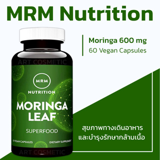 ** สุขภาพทางเดินอาหาร,บำรุงรักษากล้ามเนื้อ ** MRM Moringa 600 mg, 60 Vegan Capsules