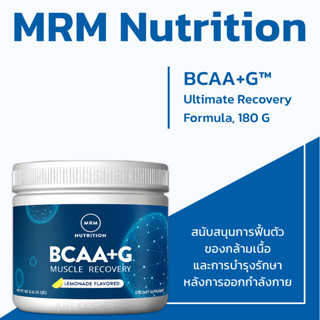 สนับสนุนการฟื้นตัวของกล้ามเนื้อ MRM BCAA+G™ Ultimate Recovery Formula, 180 G (6.35 OZ)(No.367)